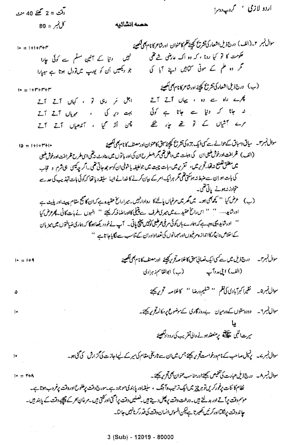 11th Class Urdu Past Paper 2019 Dg khan Board Group 2 Subjective 